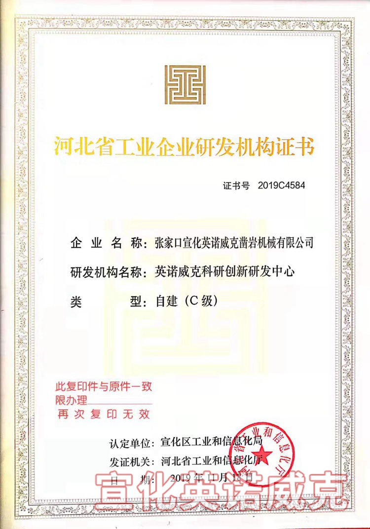 研發(fā)機(jī)構(gòu)證書(shū)